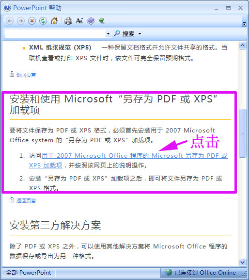 没有安装ppt转pdf软件的情况下如何将ppt转换成pdf？