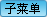 光盘刻录软件自定义DVD菜单模板，个性十足!