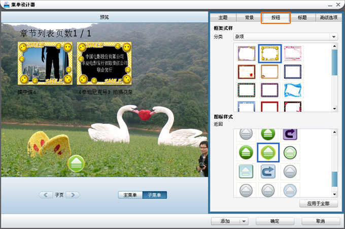 光盘刻录软件自定义DVD菜单模板,个性十足!