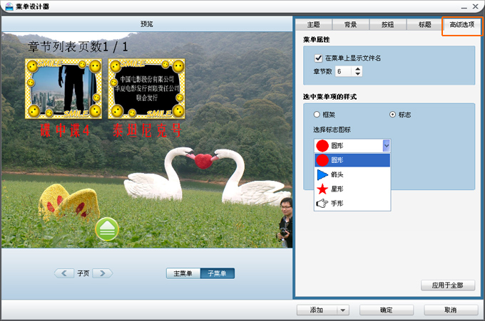 光盘刻录软件自定义DVD菜单模板,个性十足!