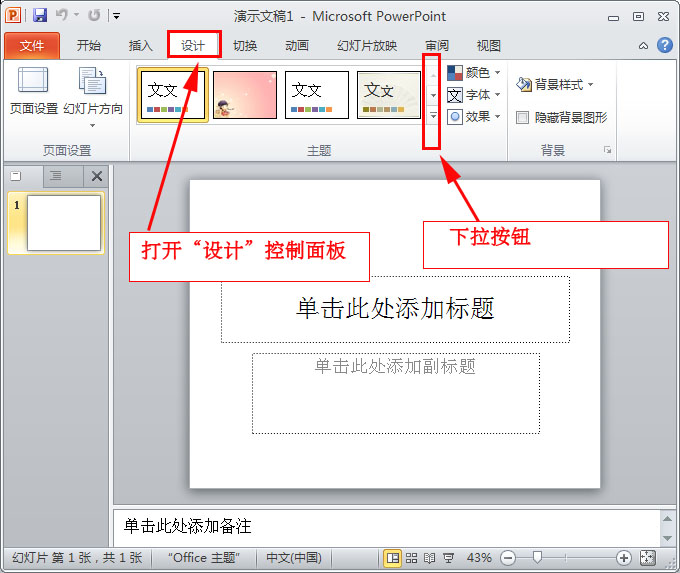 ppt模板使用方法：如何使用ppt模板