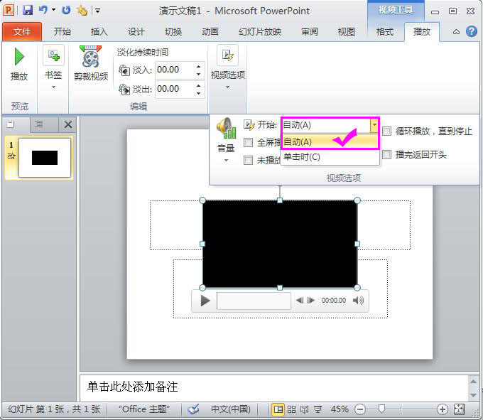 制作ppt的步骤:如何在ppt中加入视频(2)