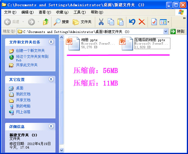 PPT太大,如何压缩ppt文件?
