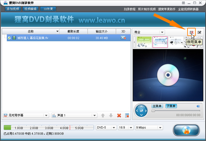 iso制作教程:dvd刻录软件中文版创建iso镜像文件