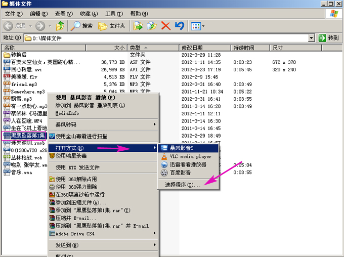 该文件没有程序与之关联来执行操作。请在控制面板的文件夹选项中创建关联