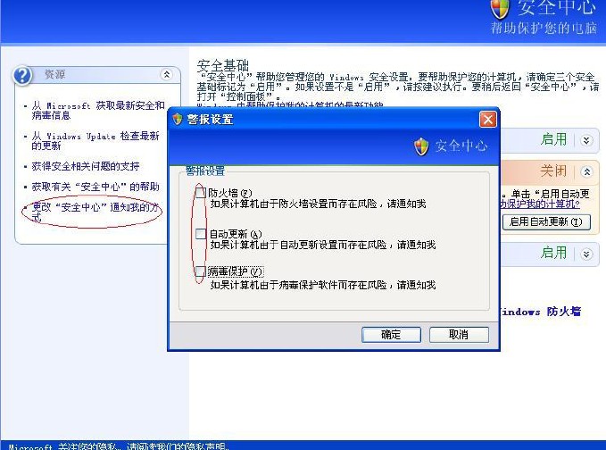 windows安全警报怎么关闭