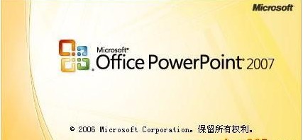 ppt2007教程：如何制作ppt模板