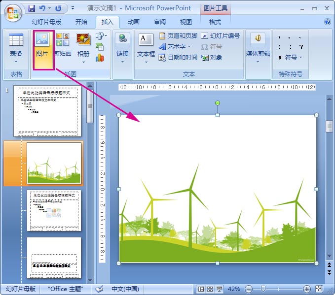 ppt2007教程：如何制作ppt模板