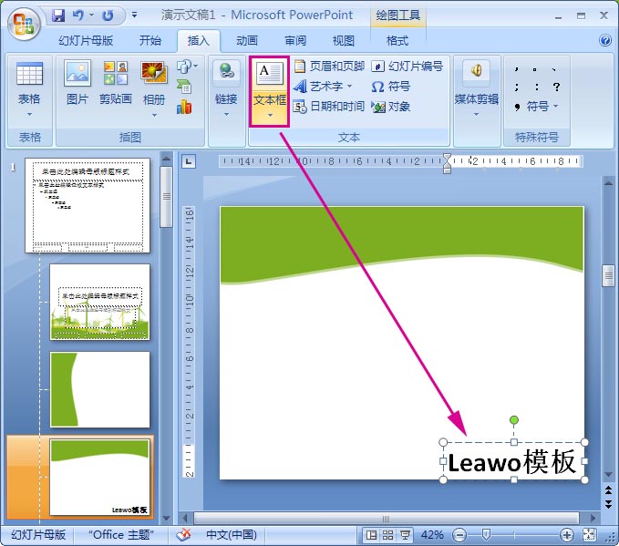 ppt2007教程：如何制作ppt模板