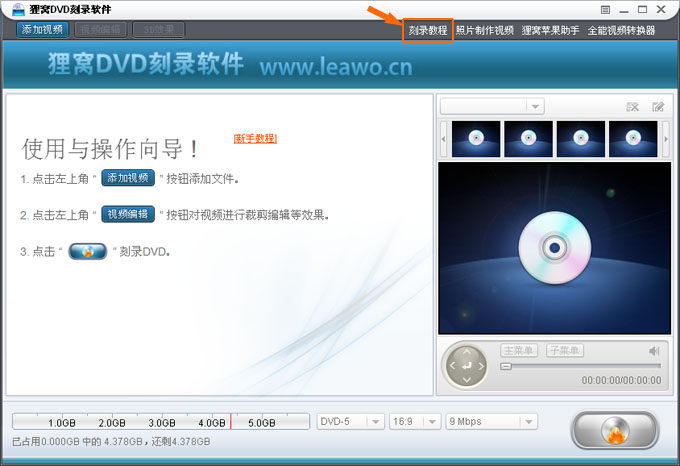 dvd制作必学：怎么刻录歌曲到光盘