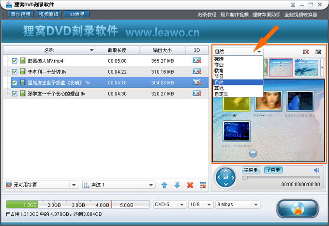 dvd制作必学：怎么刻录歌曲到光盘