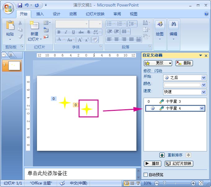 ppt2007动画教程：制作星星闪烁的PPT动画