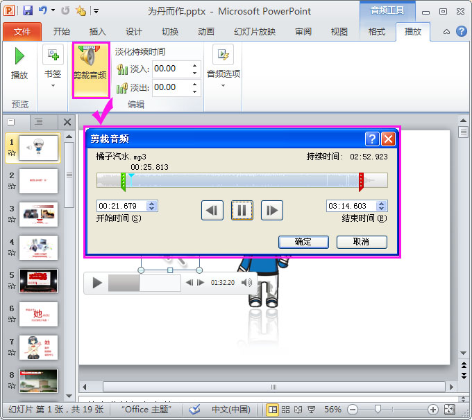 如何在ppt中加入背景音乐