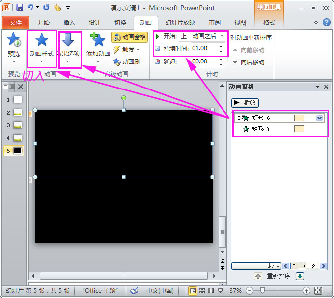 ppt动画制作教程：教你如何制作PPT结尾动画