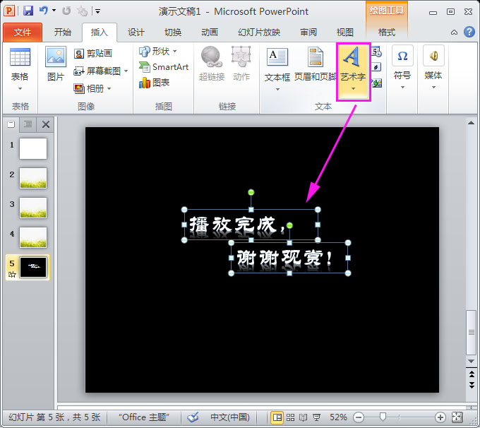 ppt动画制作教程：教你如何制作PPT结尾动画