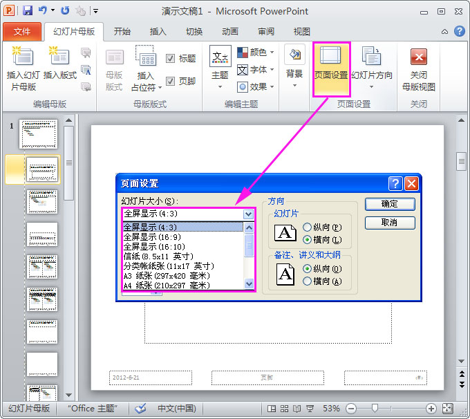 怎么制作ppt模板——ppt制作模板技巧攻略