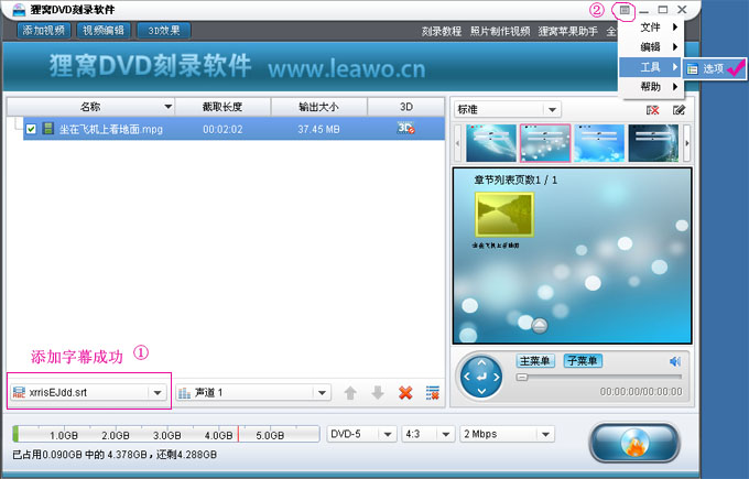 国产DVD刻录软件添加SRT字幕文件教程