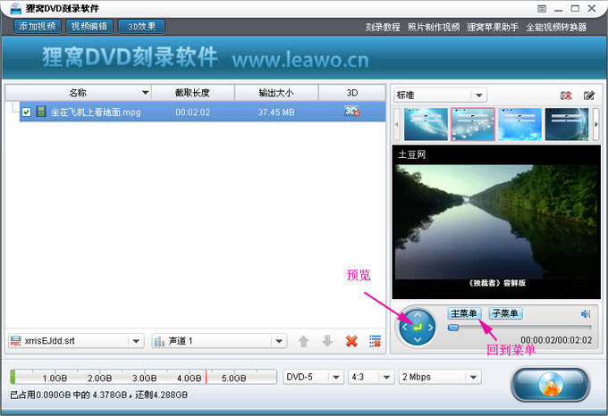 国产DVD刻录软件添加SRT字幕文件教程