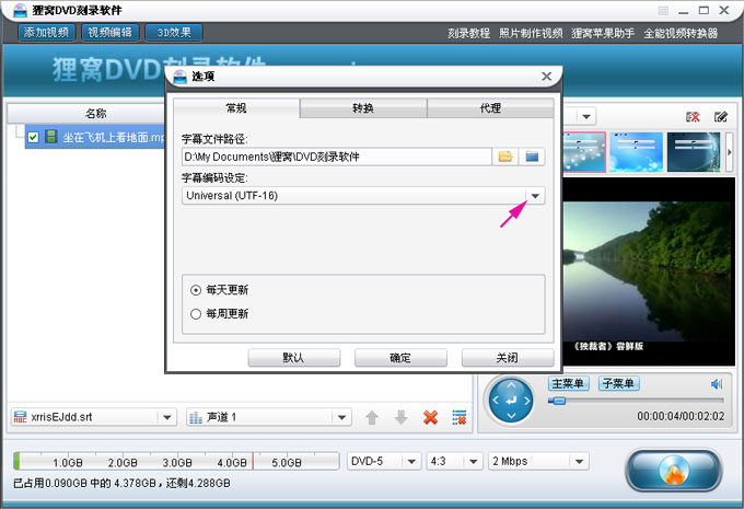 国产DVD刻录软件添加SRT字幕文件教程