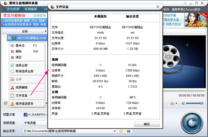 狸窝全能视频格式转换器升级v4.2.0.0激情体验