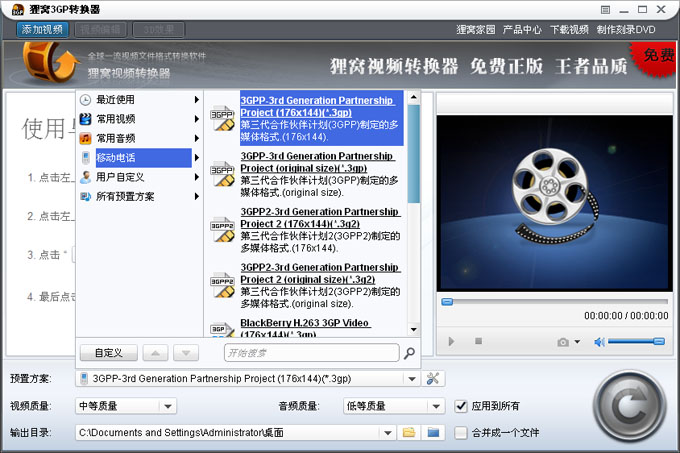 专业转换软件-狸窝转换器怎么转换3gp格式