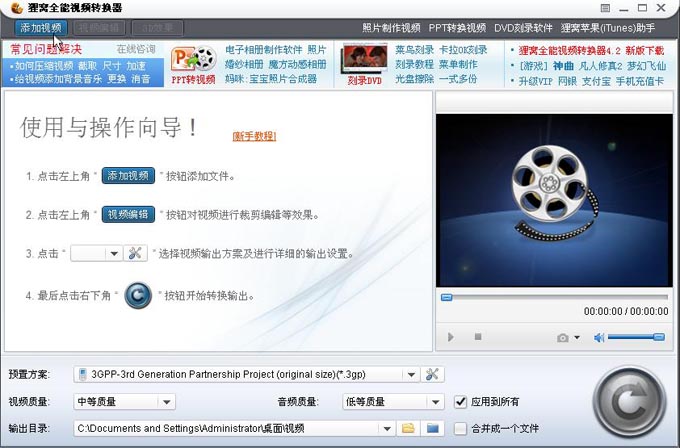 怎样转换手机视频格式(大部分手机支持3gp和mp4)
