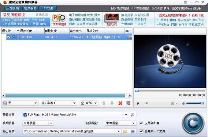 怎样转换手机视频格式(大部分手机支持3gp和mp4)