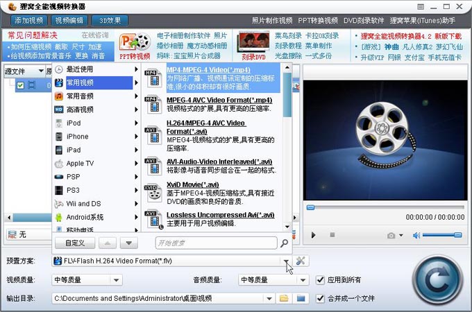 怎样转换手机视频格式(大部分手机支持3gp和mp4)