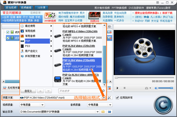 psp视频转换软件转换视频格式教程