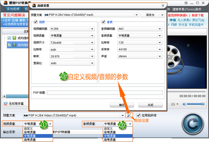 psp视频转换软件转换视频格式教程