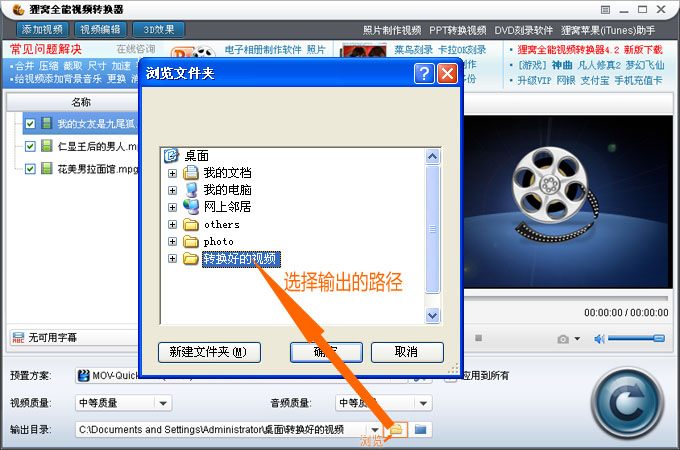 格式转换器如何设置输出路径(视频保存的文件夹)