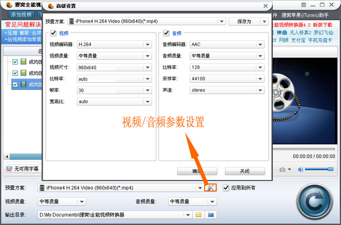 视频转换器软件如何设置高级参数