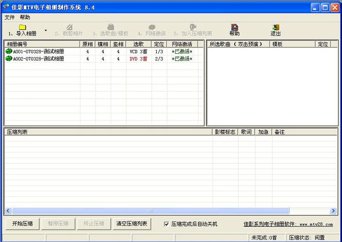 mtv电子相册破解版,哪款电子相册制作软件更好