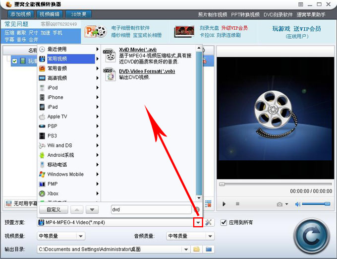 全能视频转换器如何转换dvd支持的格式