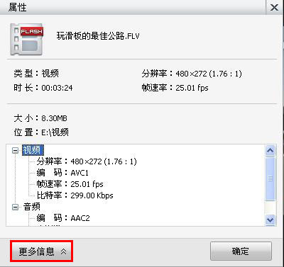 转换视频格式,怎么检测视频参数