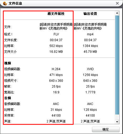 转换视频格式,怎么检测视频参数