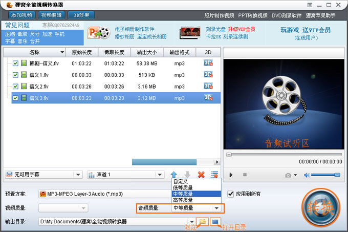 flv转mp3用什么软件好，我有秘籍看我的！