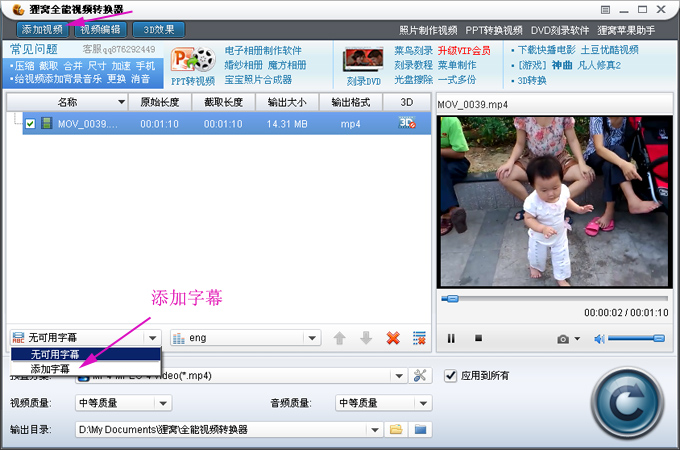 视频怎么加字幕
