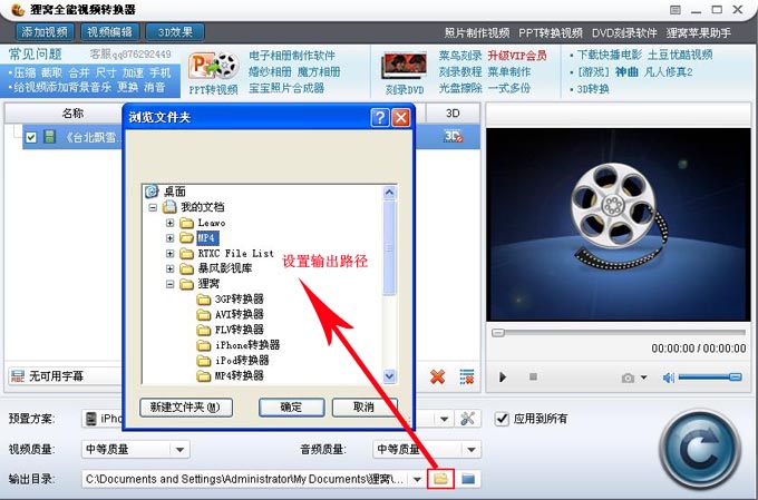 全能视频格式转换器如何设置输出路径
