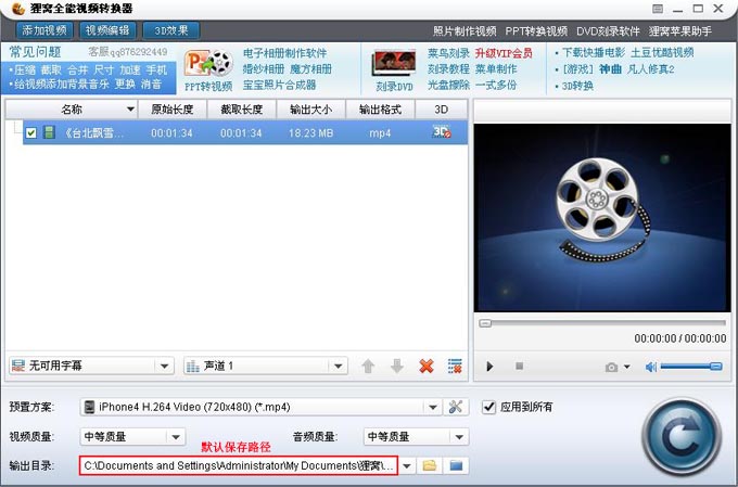 全能视频格式转换器如何设置输出路径