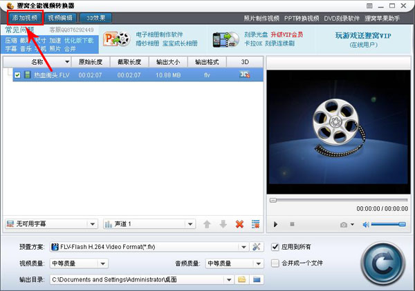 flv转3gp，用什么软件最好？