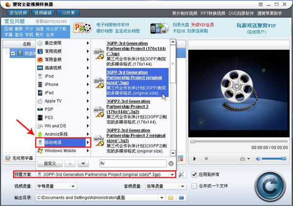 flv转3gp，用什么软件最好？
