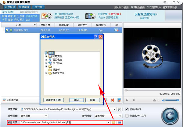 flv转3gp，用什么软件最好？