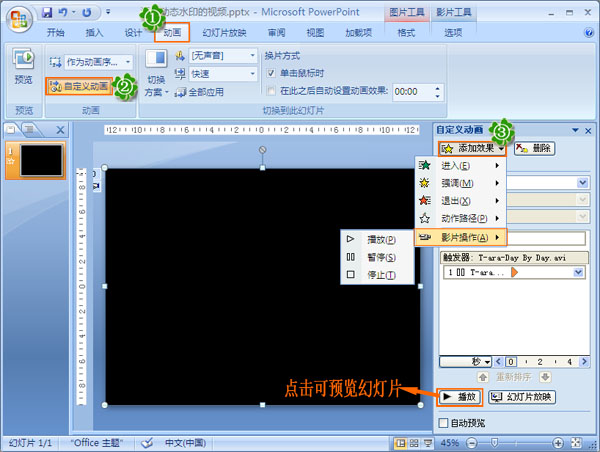 视频加水印制作软件如何给视频加文字水印