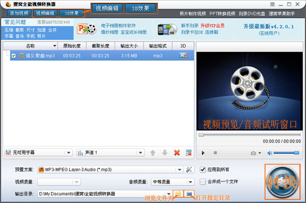 最好的mp3剪切器，剪切mp3最好的软件实例剪切mp3音乐