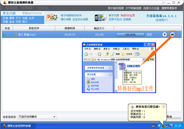 最好的mp3剪切器，剪切mp3最好的软件实例剪切mp3音乐