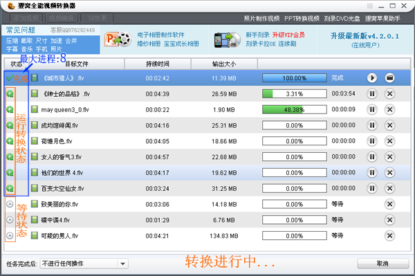 狸窝全能视频转换器可以同时转换多少个文件(可不同格式)，怎么设置?