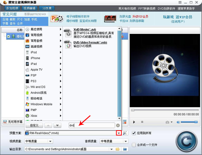rmvb如何转换dvd格式，免费dvd格式转换器