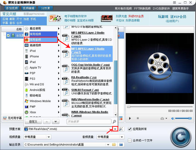 用全能格式转换器把rmvb转换mp3格式