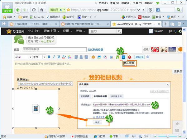 相片制作视频上传到QQ空间解决方案